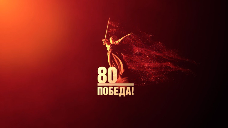 С Годовщиной Победы!.